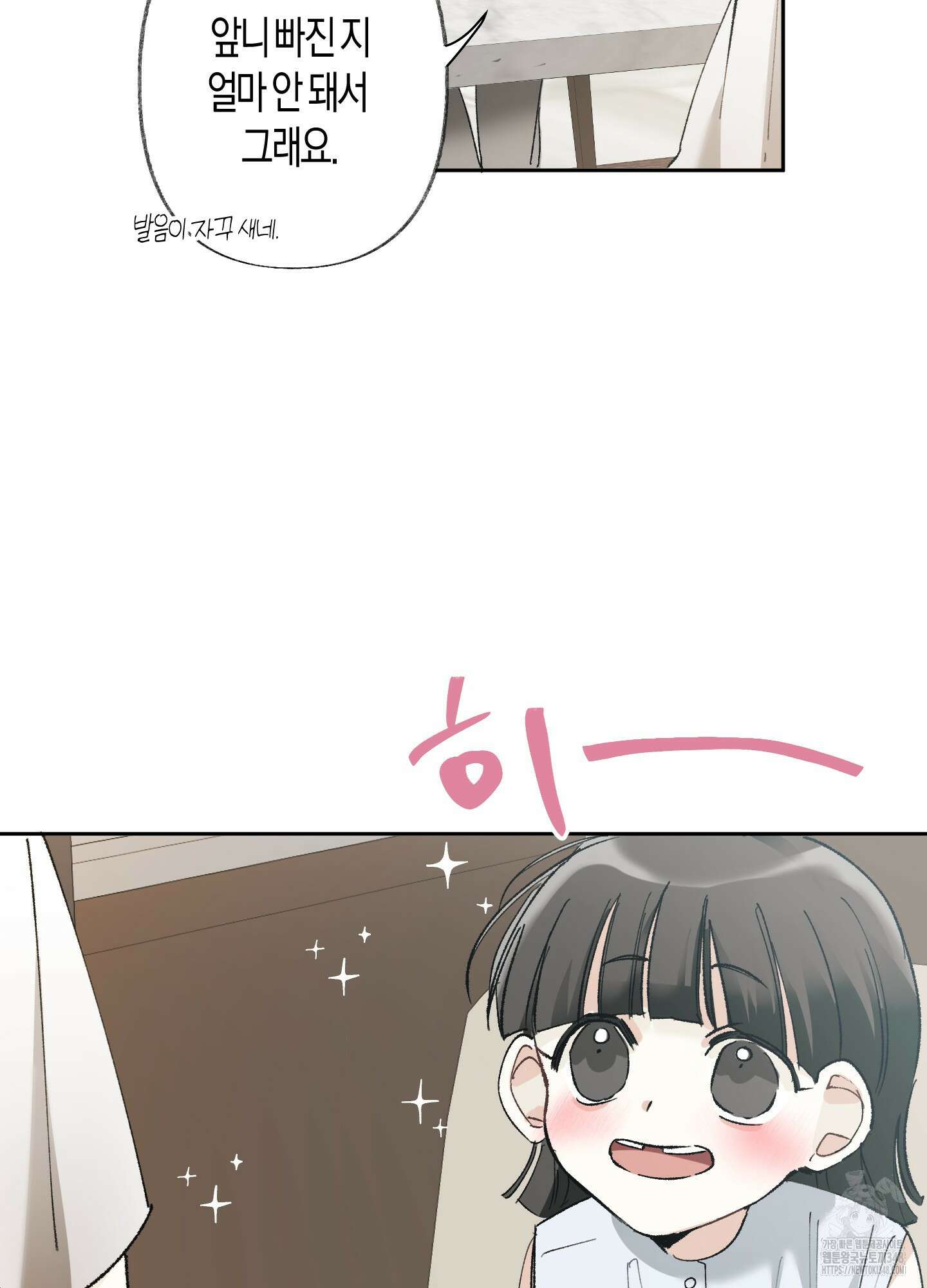 네가 없는 세계 70화 12