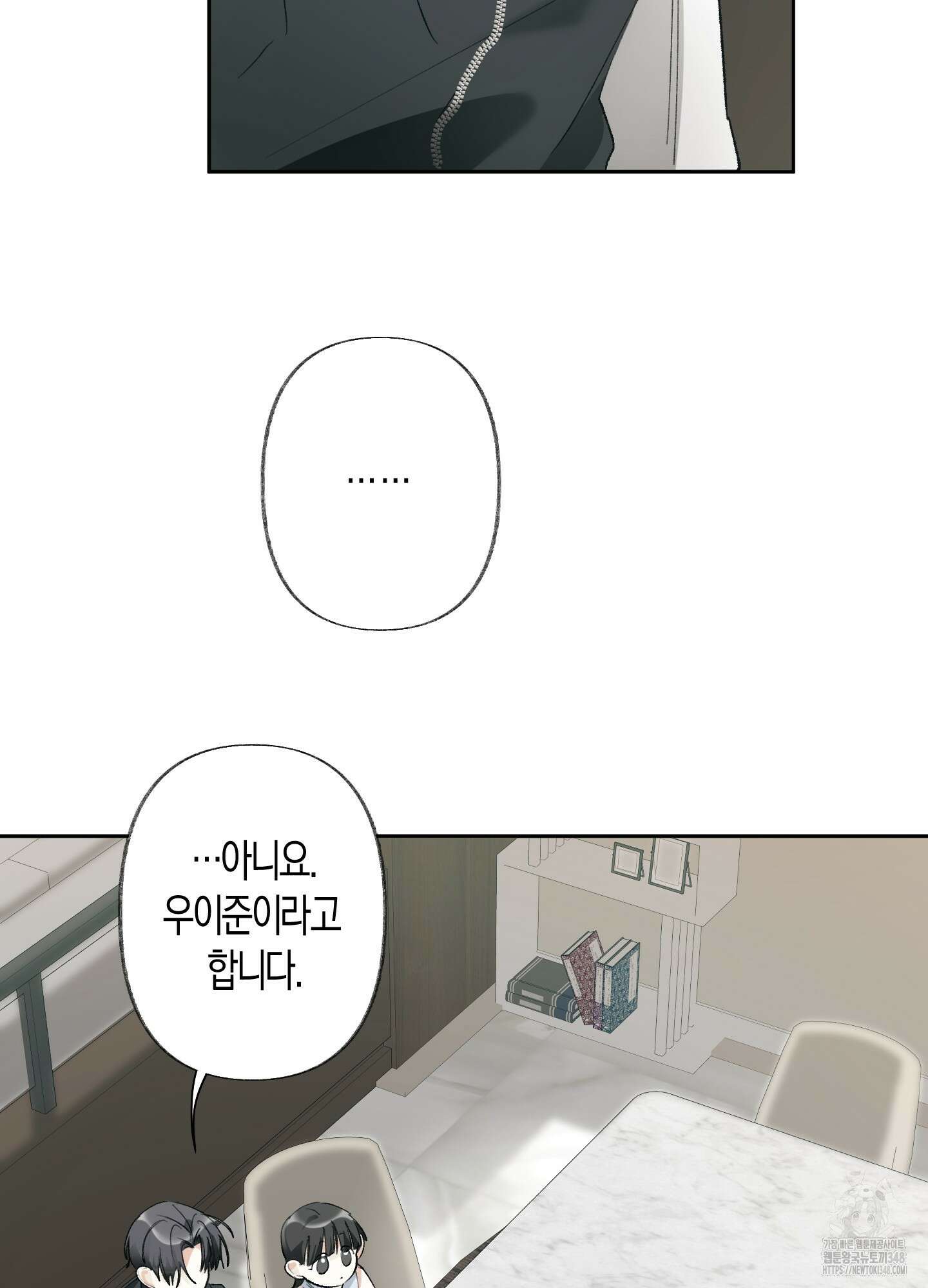 네가 없는 세계 70화 17