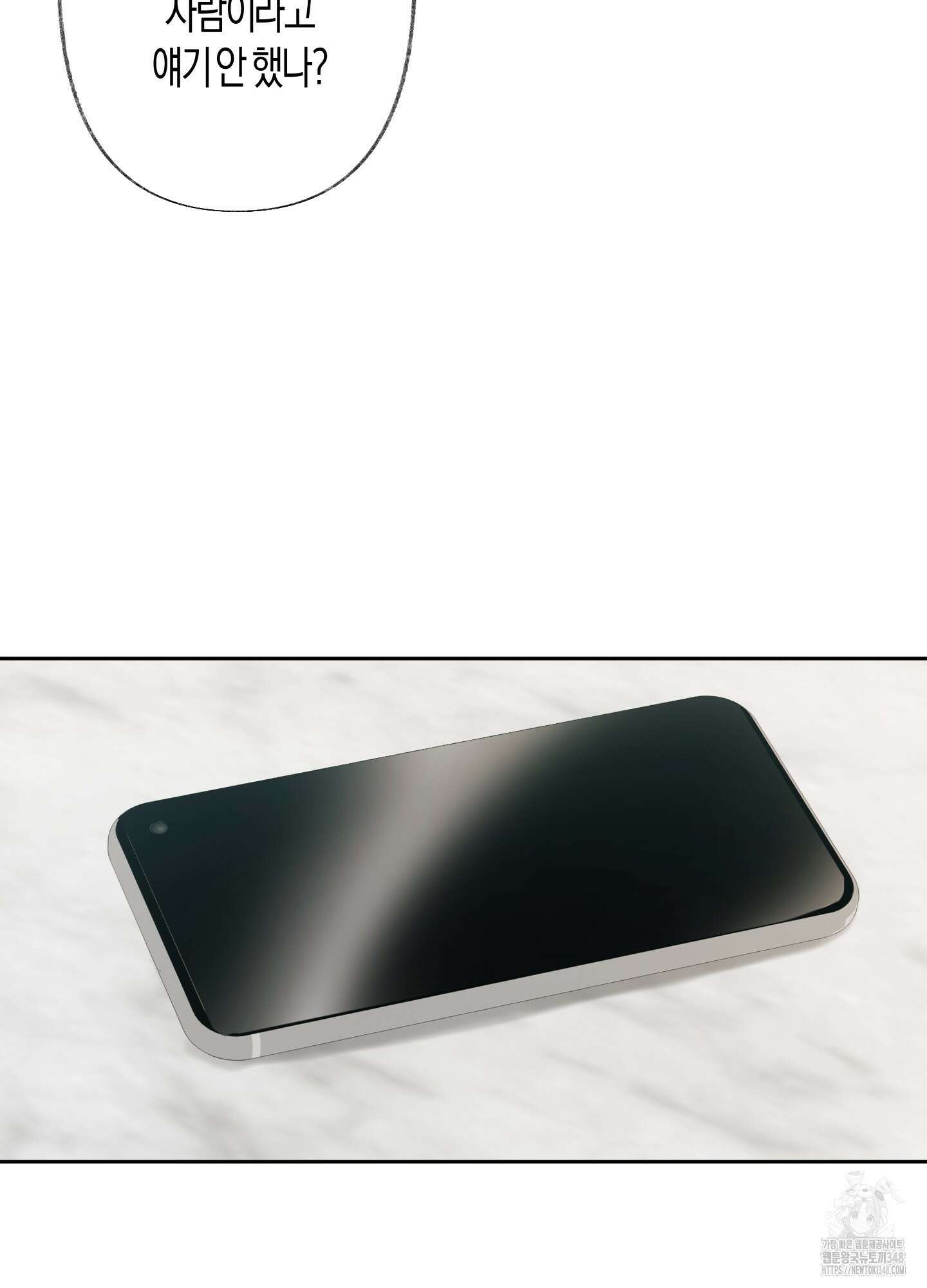 네가 없는 세계 70화 20