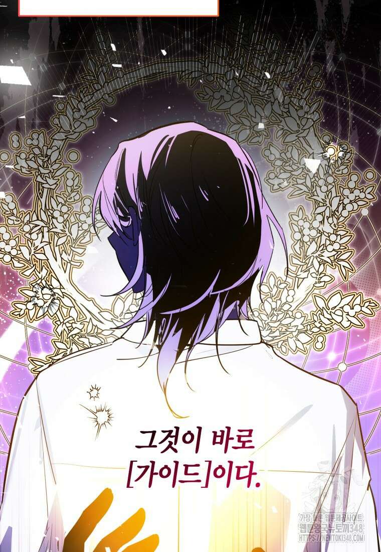 나 혼자 가이드 1화 5