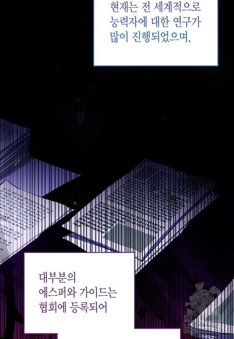 나 혼자 가이드 1화 7
