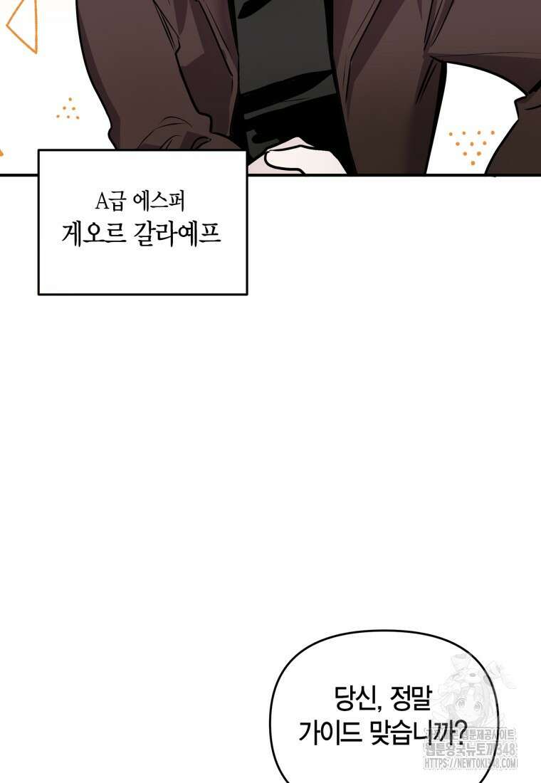 나 혼자 가이드 1화 15
