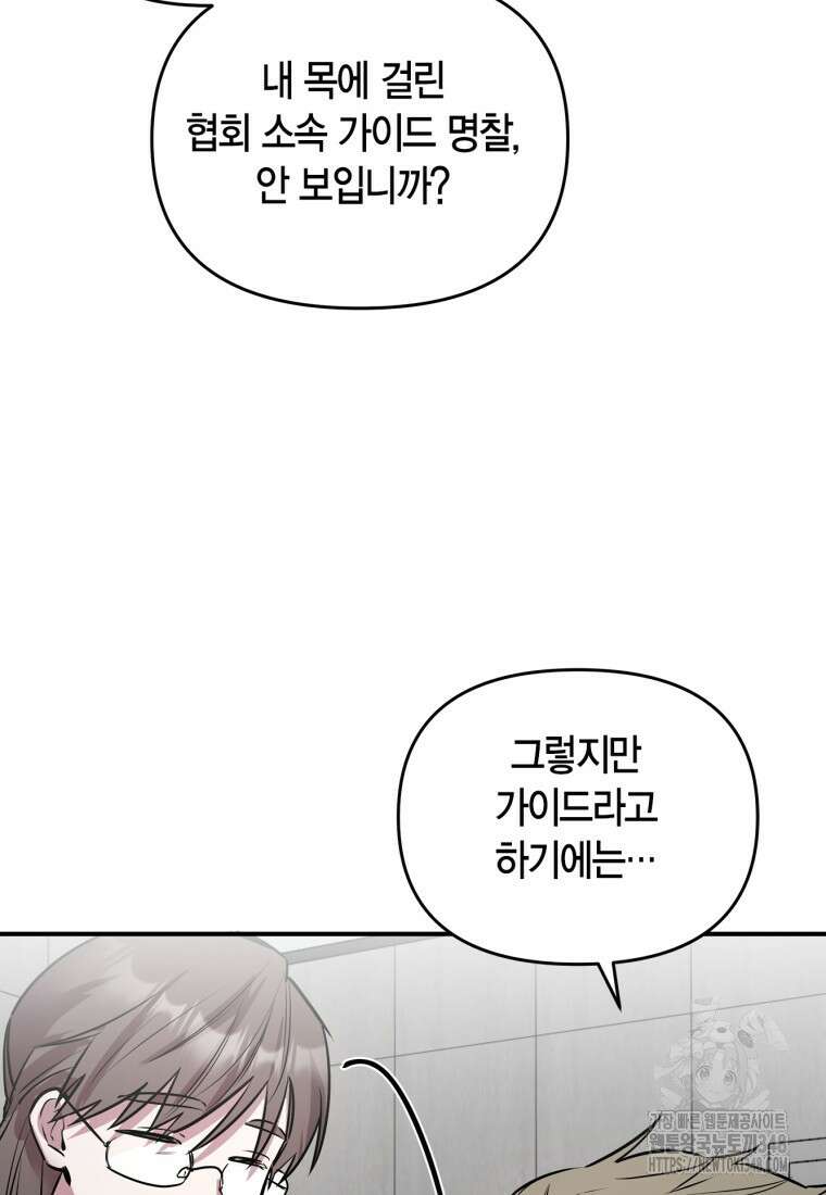 나 혼자 가이드 1화 17