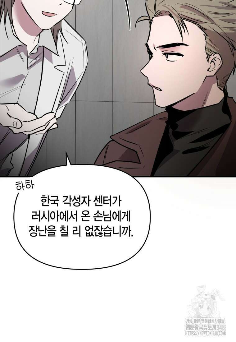 나 혼자 가이드 1화 18