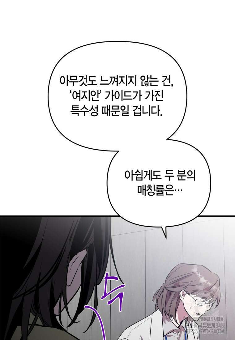 나 혼자 가이드 1화 19