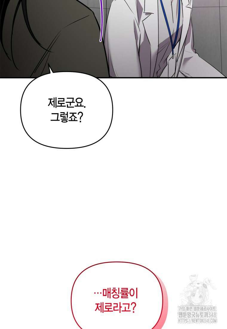 나 혼자 가이드 1화 20