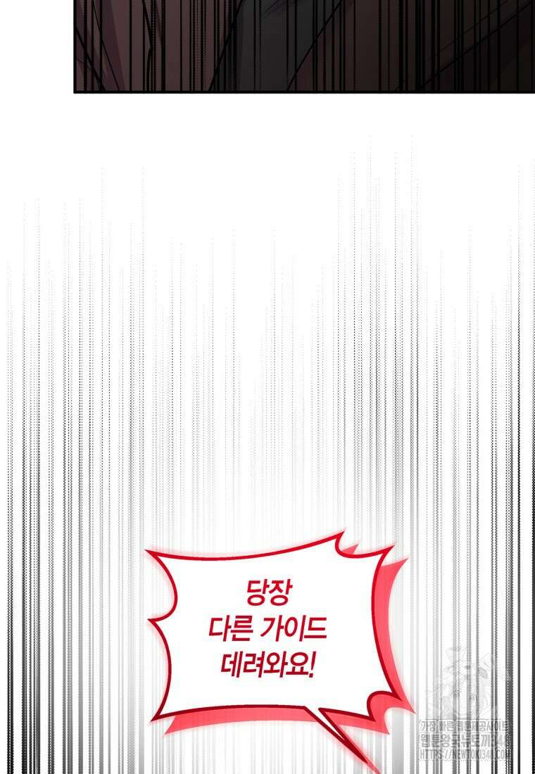 나 혼자 가이드 1화 22