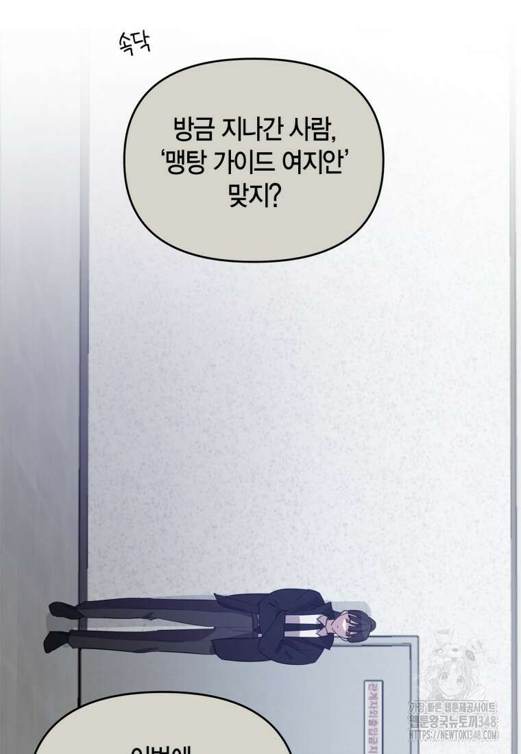 나 혼자 가이드 1화 26