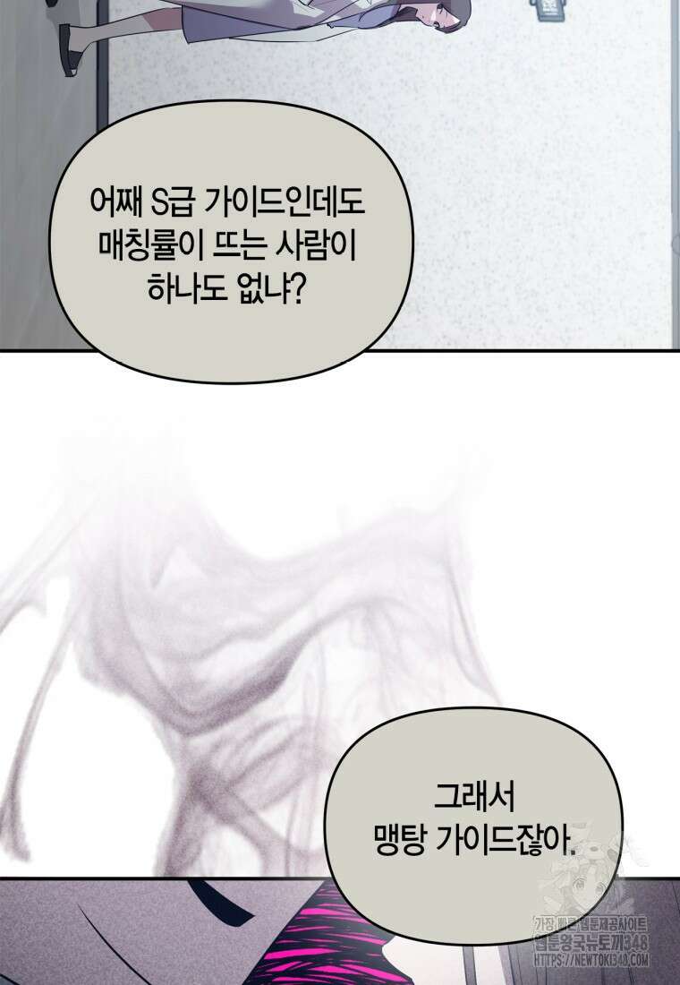 나 혼자 가이드 1화 28