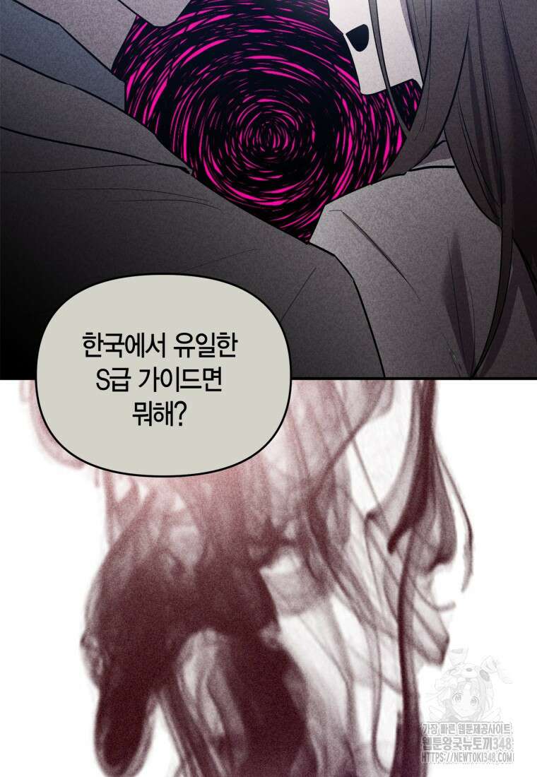 나 혼자 가이드 1화 29