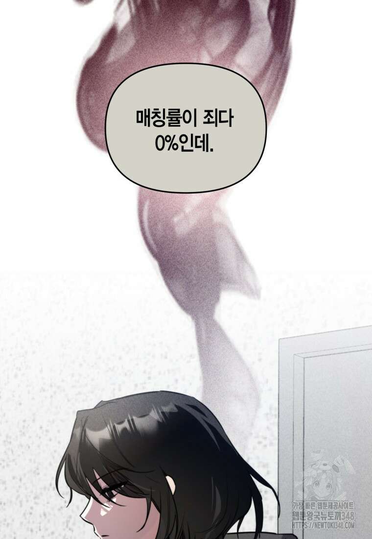 나 혼자 가이드 1화 30