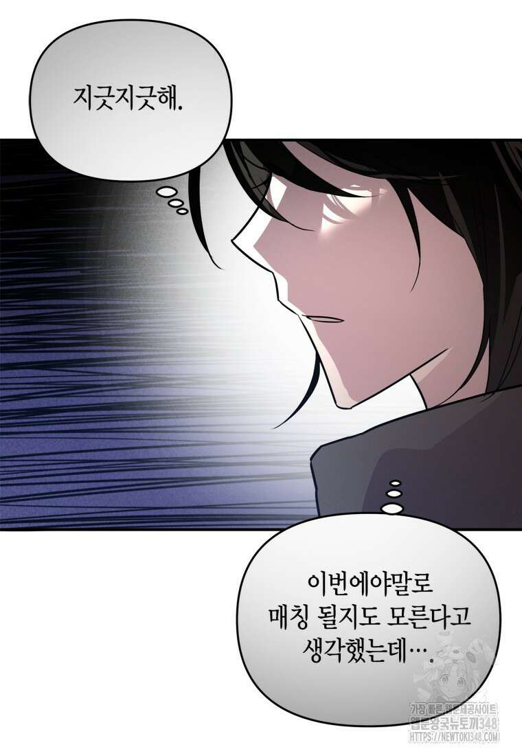 나 혼자 가이드 1화 32