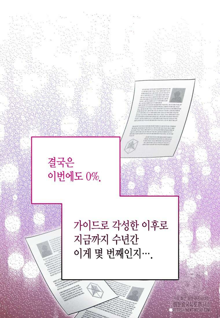 나 혼자 가이드 1화 33