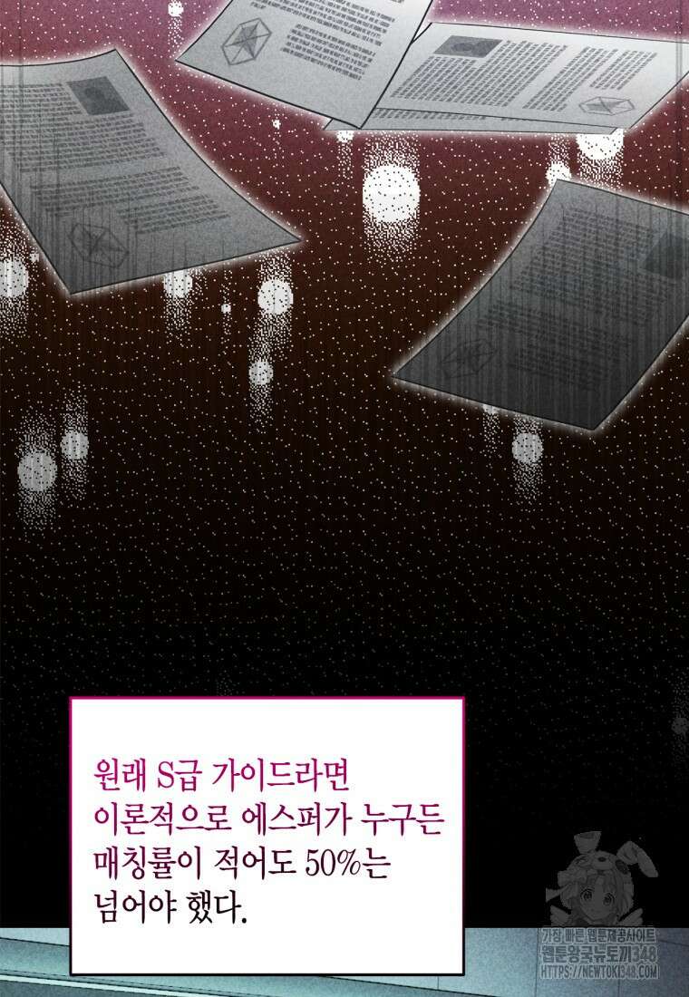 나 혼자 가이드 1화 34