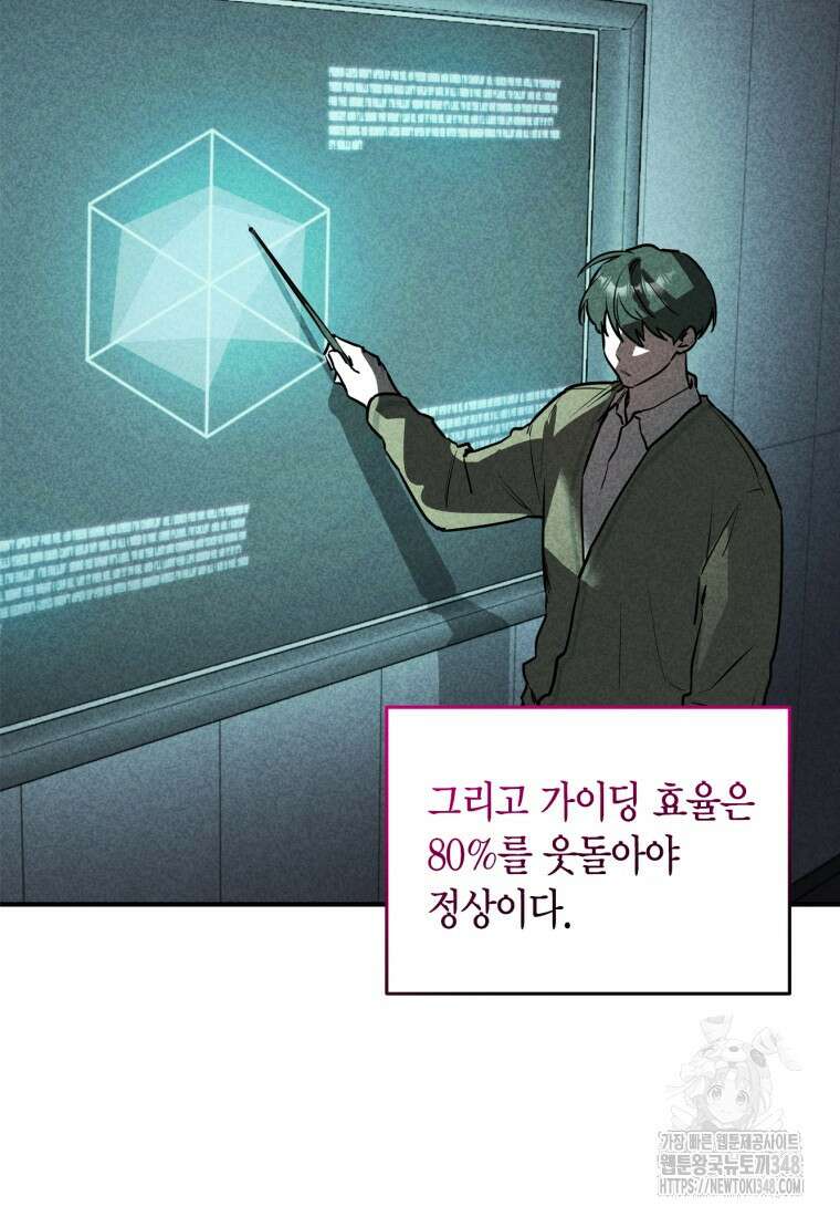 나 혼자 가이드 1화 35