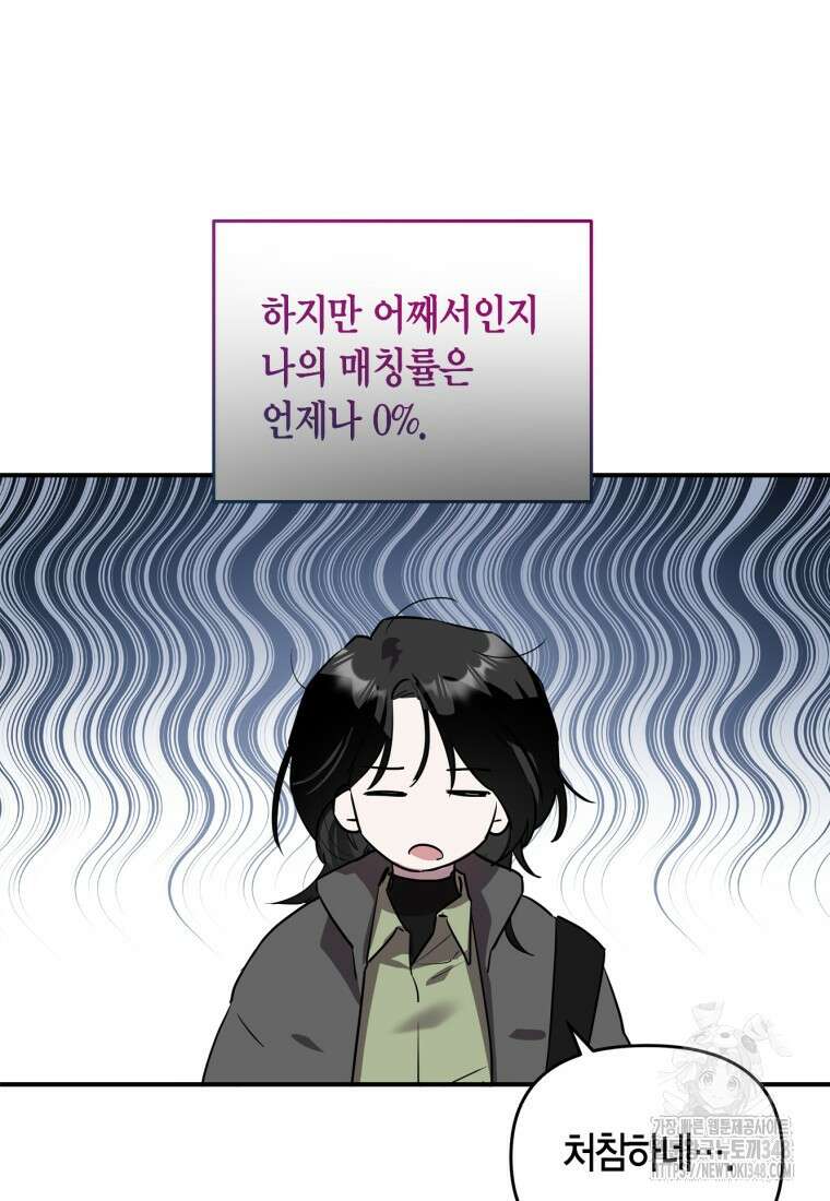 나 혼자 가이드 1화 36