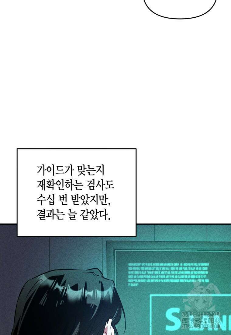 나 혼자 가이드 1화 37