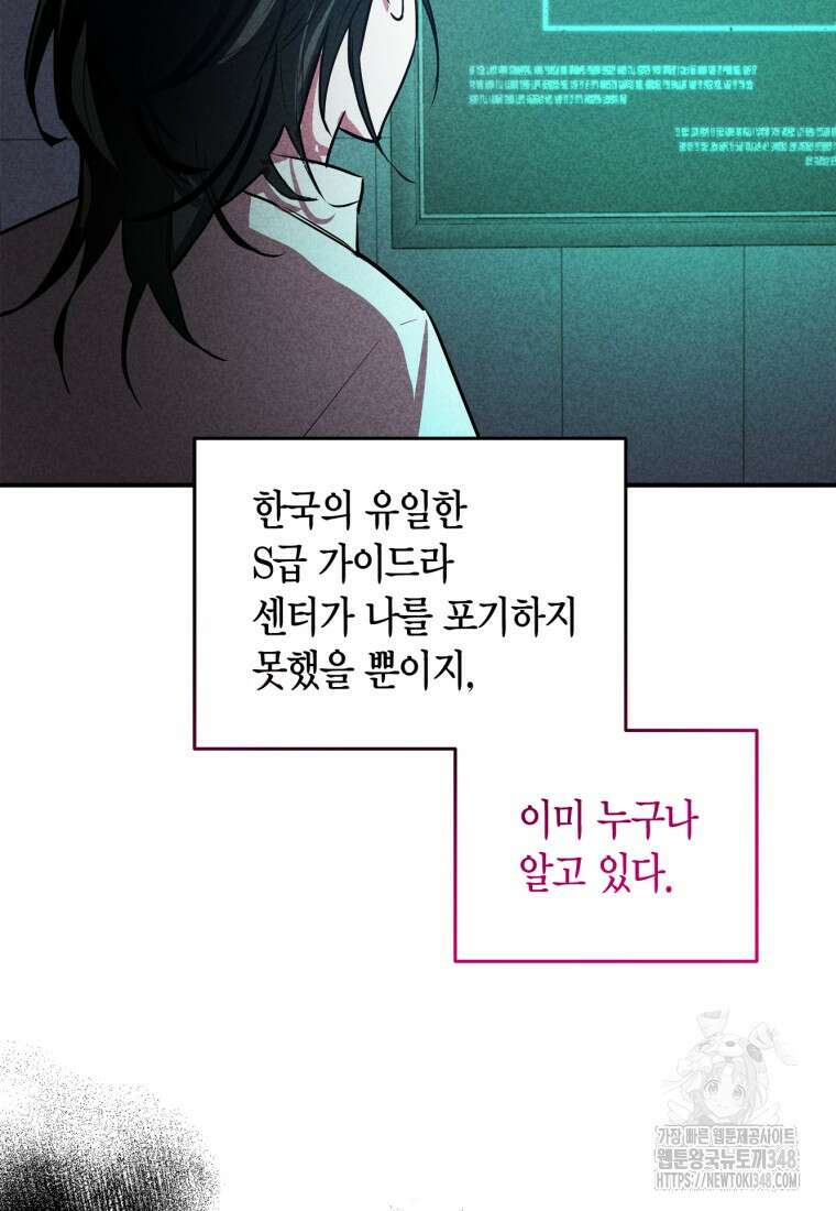 나 혼자 가이드 1화 38