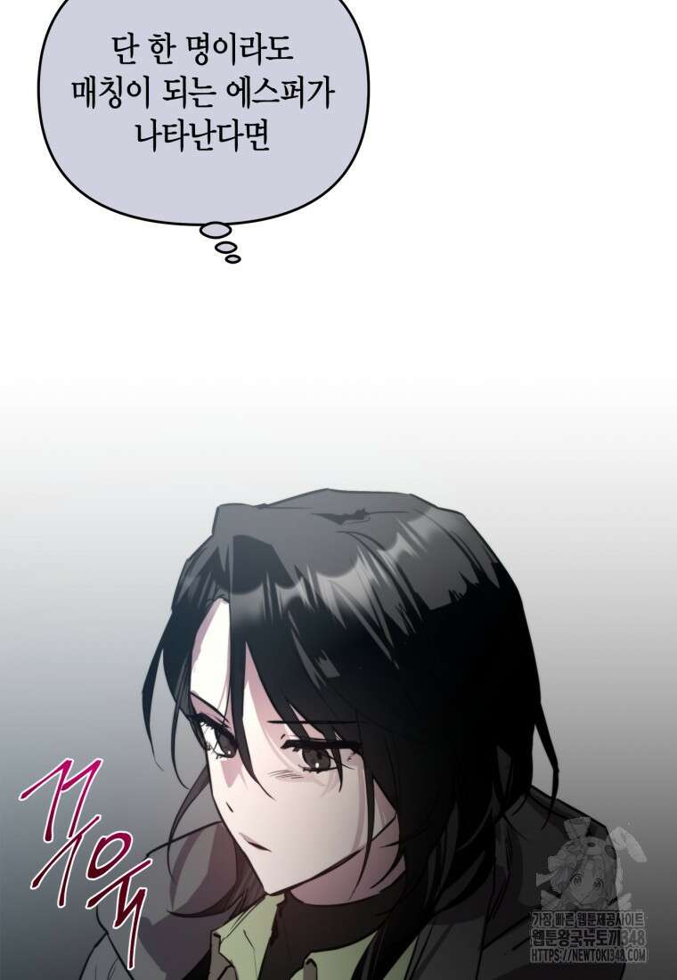 나 혼자 가이드 1화 40