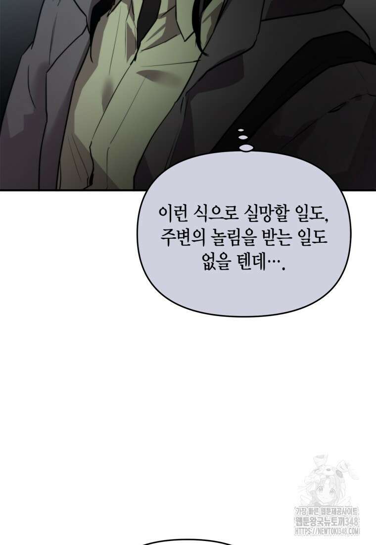 나 혼자 가이드 1화 41