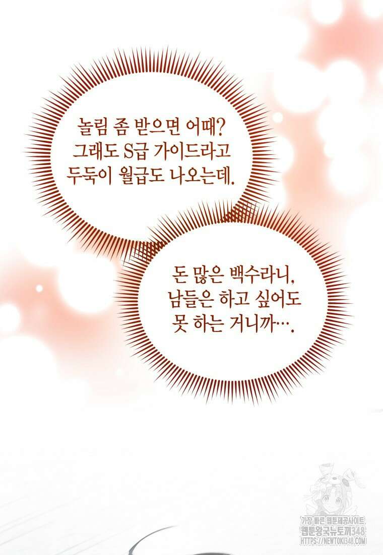 나 혼자 가이드 1화 43
