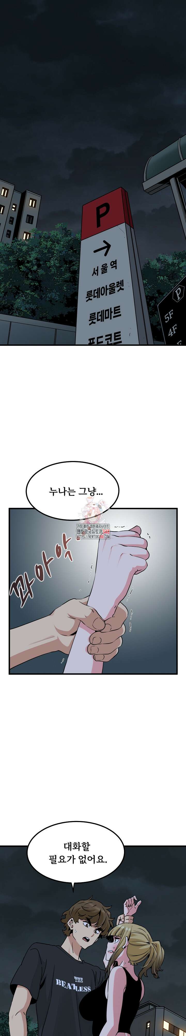 하란다고 진짜 하냐 56화 1