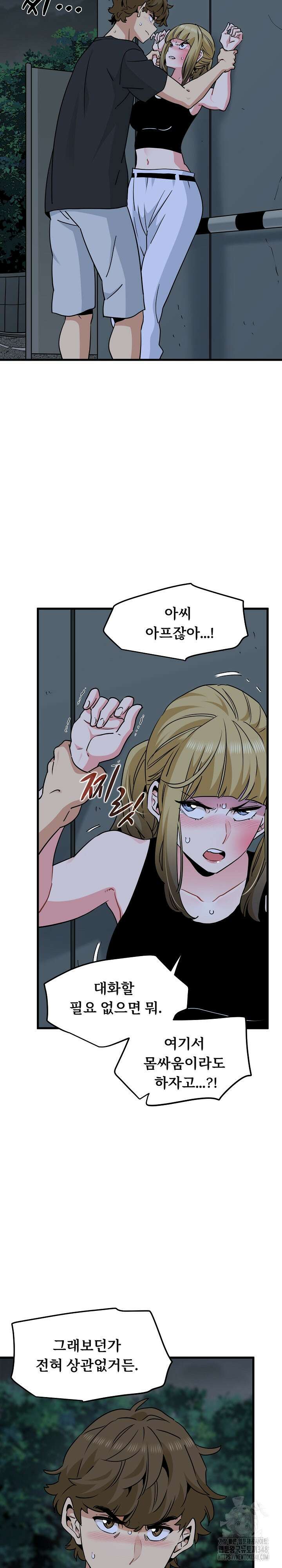 하란다고 진짜 하냐 56화 4