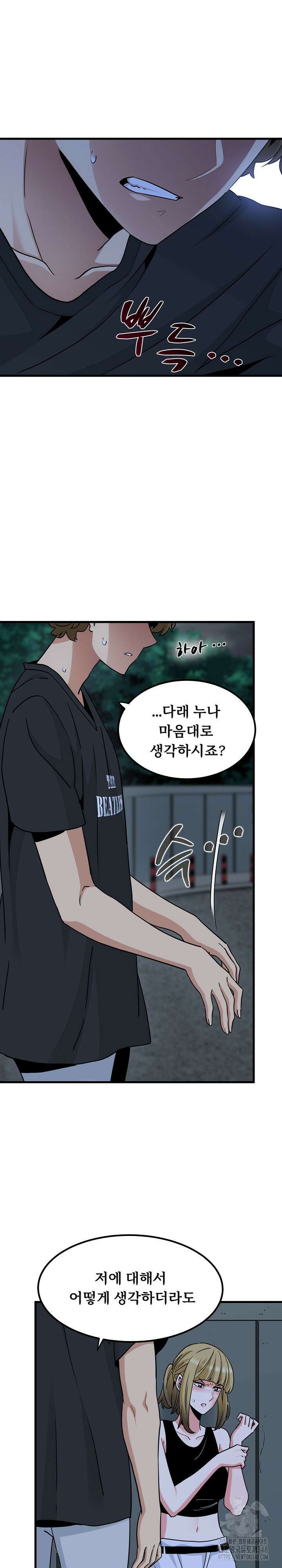 하란다고 진짜 하냐 56화 7