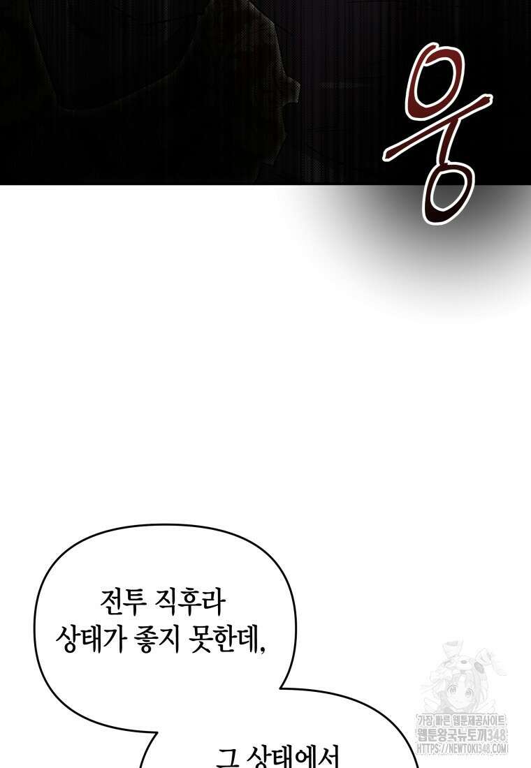 나 혼자 가이드 7화 4