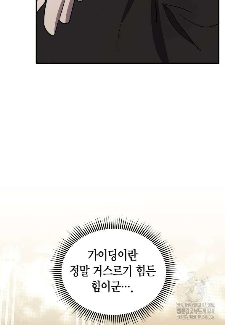 나 혼자 가이드 7화 6