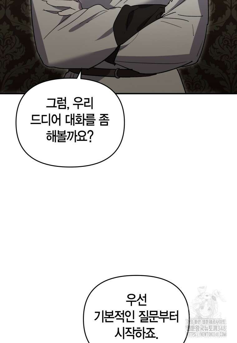 나 혼자 가이드 7화 8