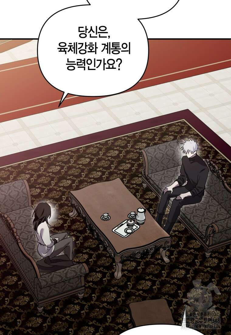 나 혼자 가이드 7화 9