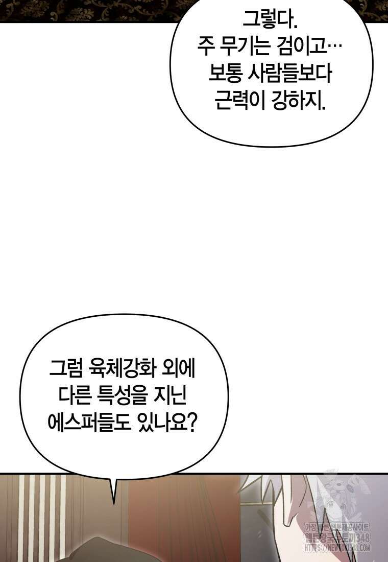 나 혼자 가이드 7화 10