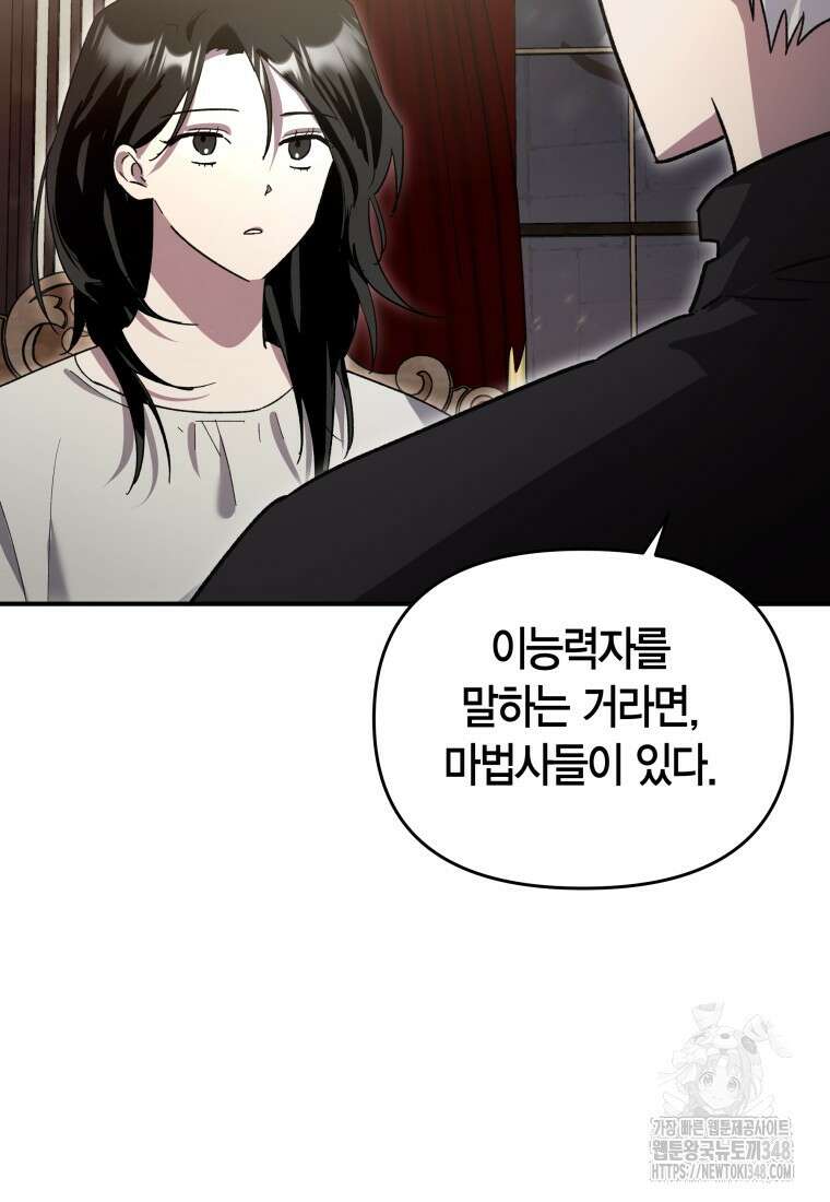 나 혼자 가이드 7화 11