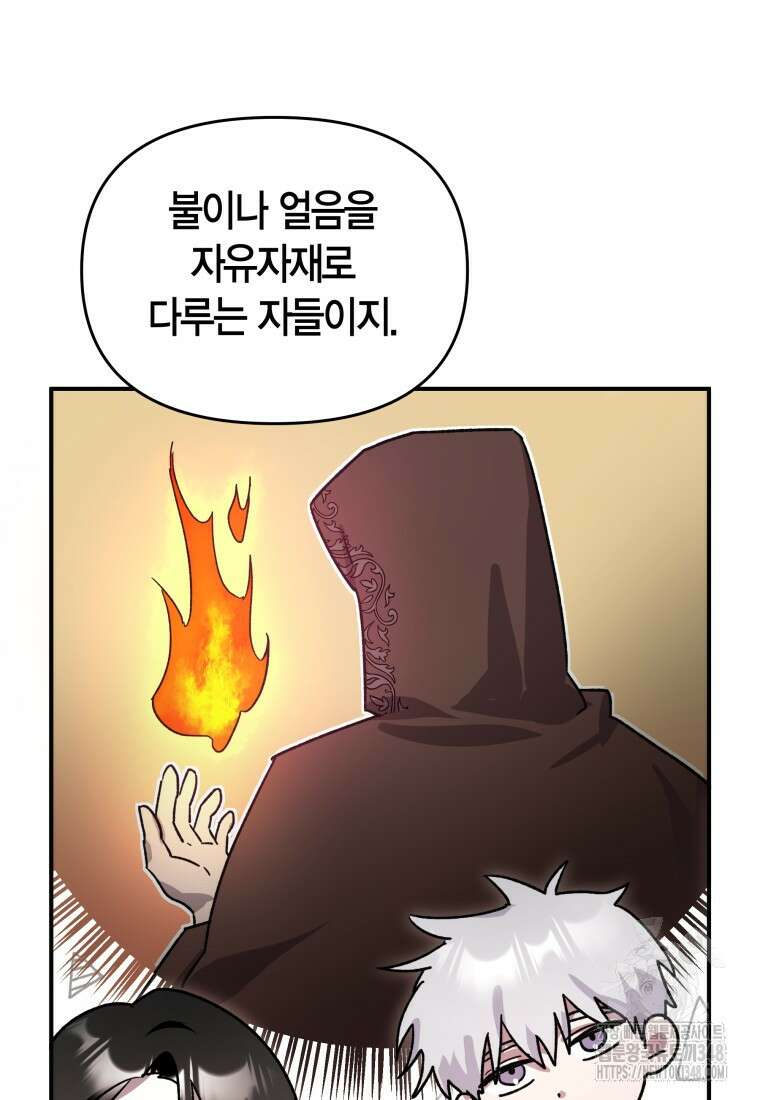 나 혼자 가이드 7화 12