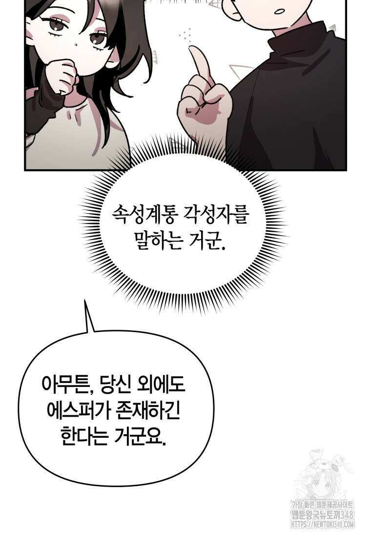 나 혼자 가이드 7화 13