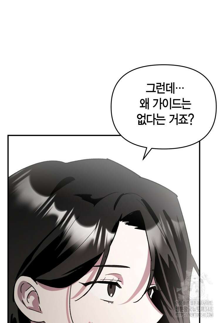 나 혼자 가이드 7화 14