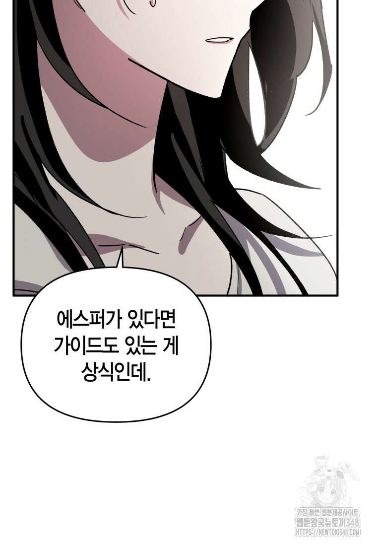 나 혼자 가이드 7화 15