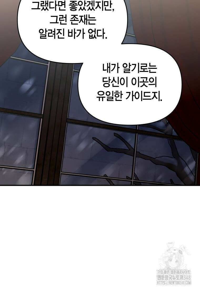 나 혼자 가이드 7화 18