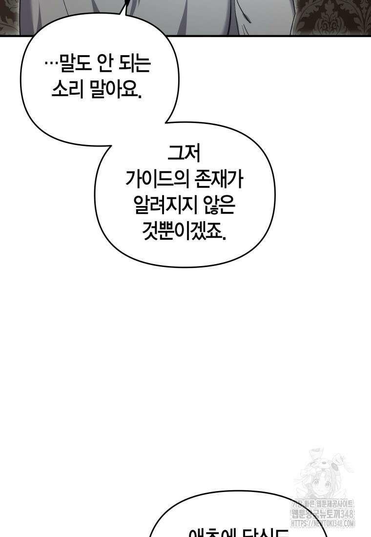나 혼자 가이드 7화 20