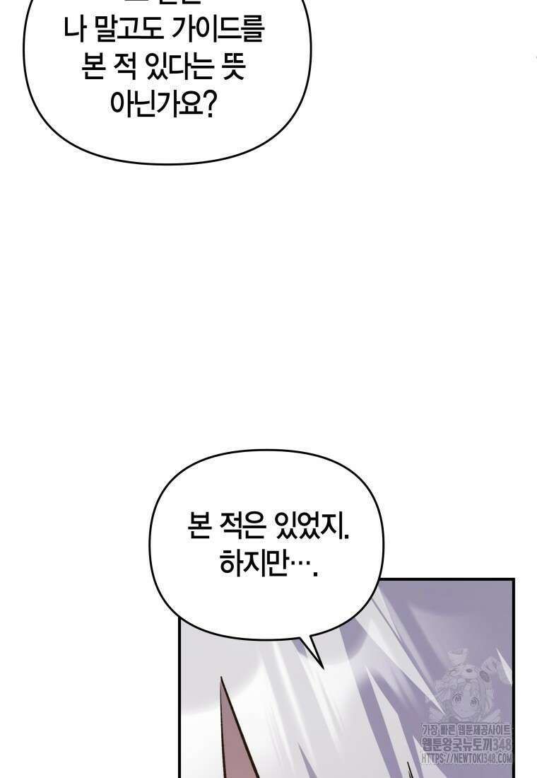 나 혼자 가이드 7화 22