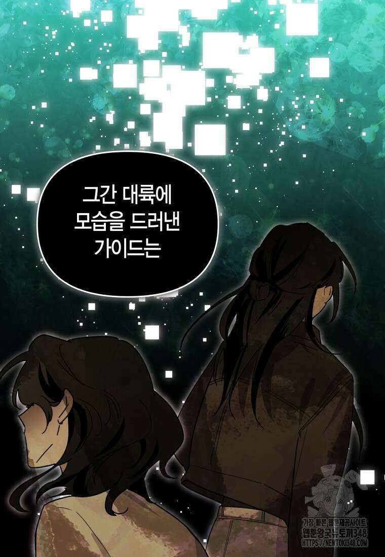 나 혼자 가이드 7화 24