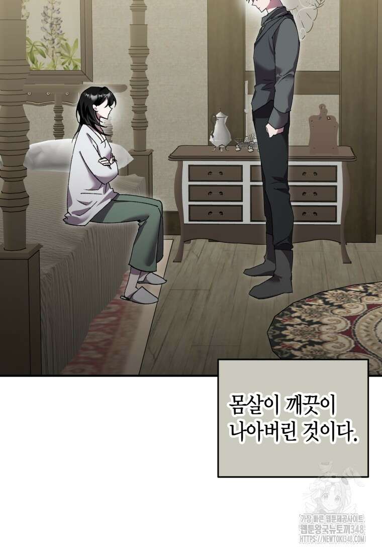 나 혼자 가이드 11화 5