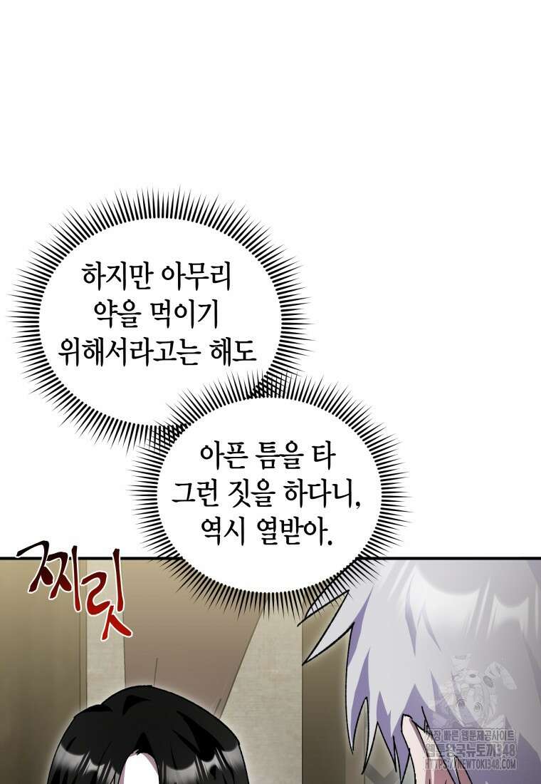 나 혼자 가이드 11화 6
