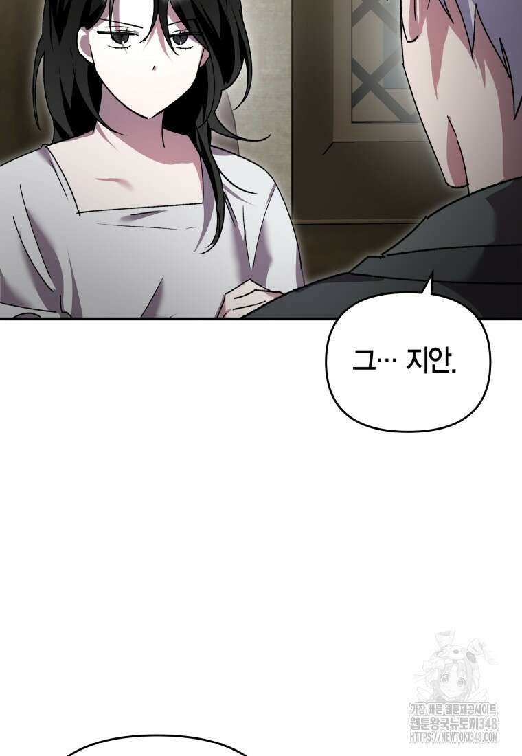 나 혼자 가이드 11화 7