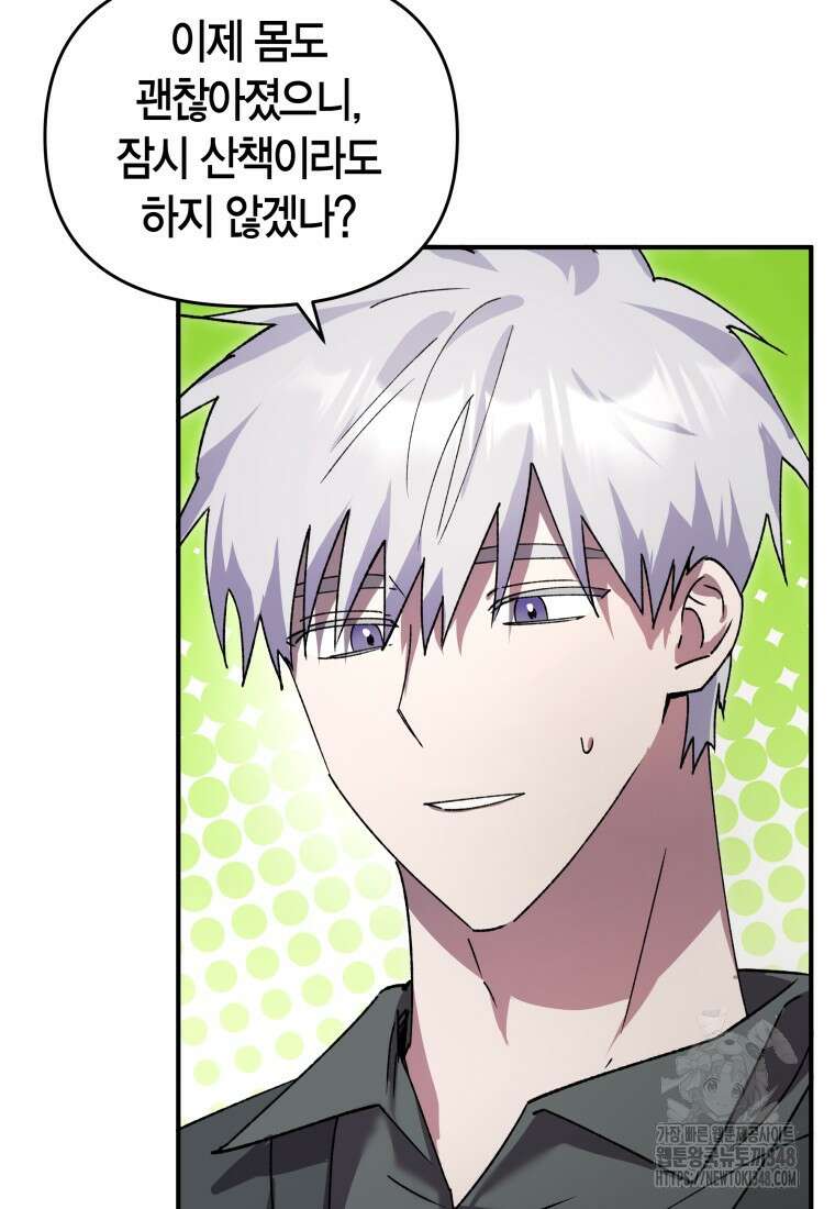 나 혼자 가이드 11화 8