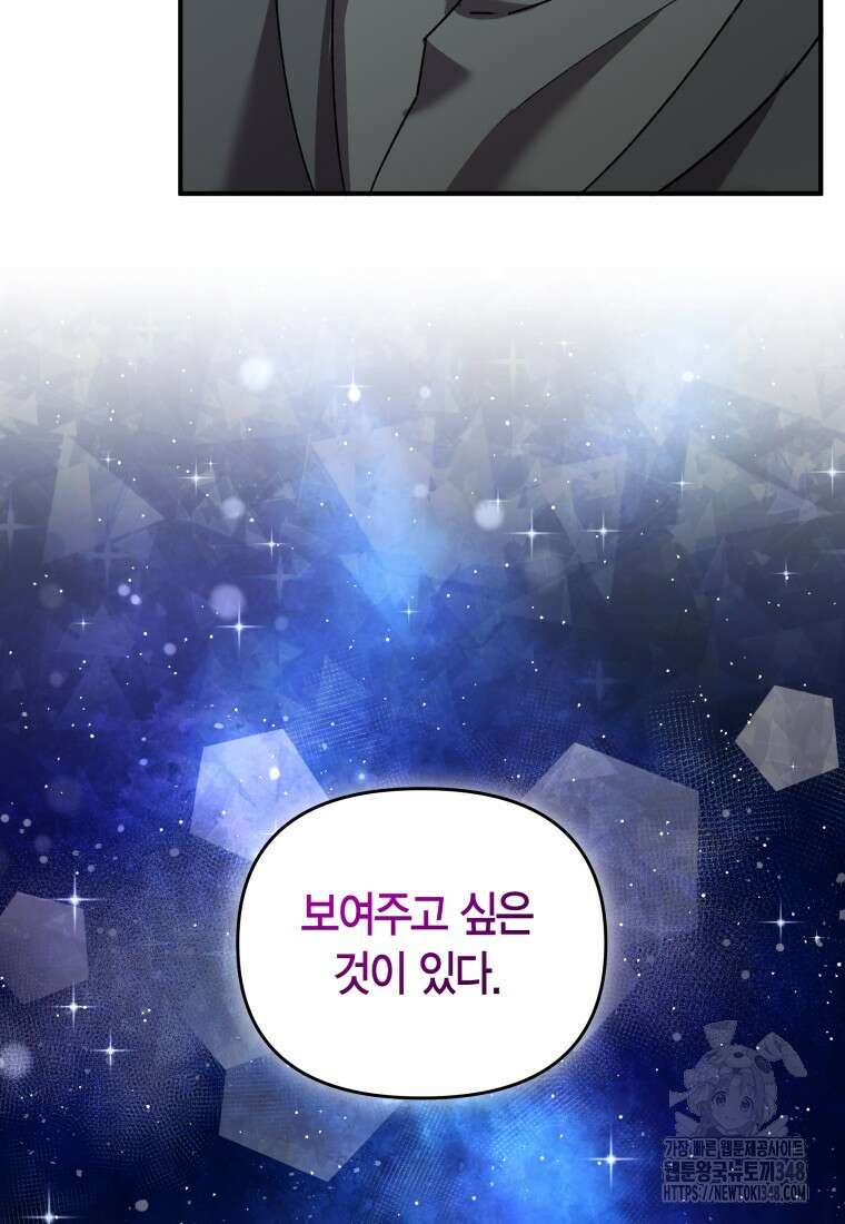 나 혼자 가이드 11화 9