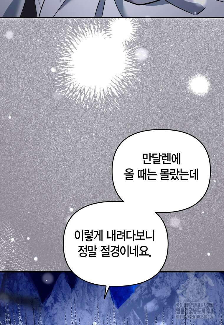 나 혼자 가이드 11화 13