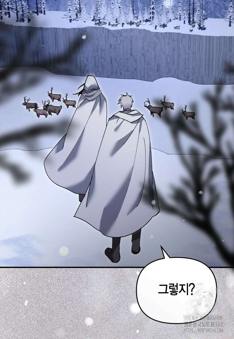 나 혼자 가이드 11화 14