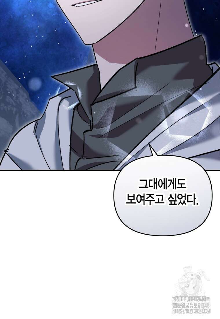 나 혼자 가이드 11화 16